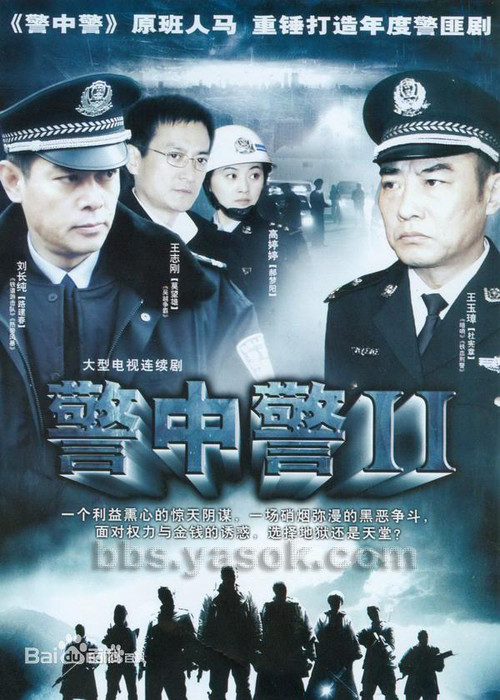警中警劇照2