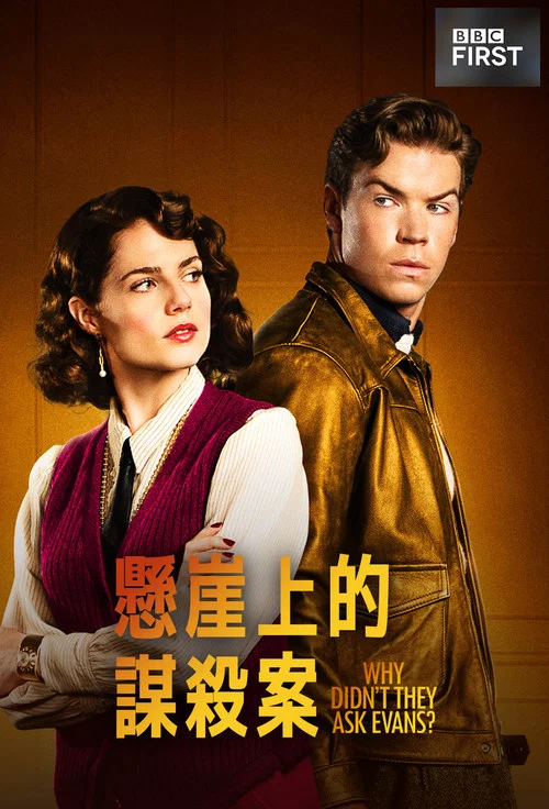 懸崖上的謀殺(2022)海報