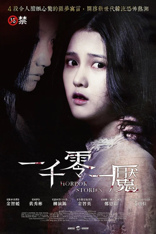 恐怖故事(2012)海报