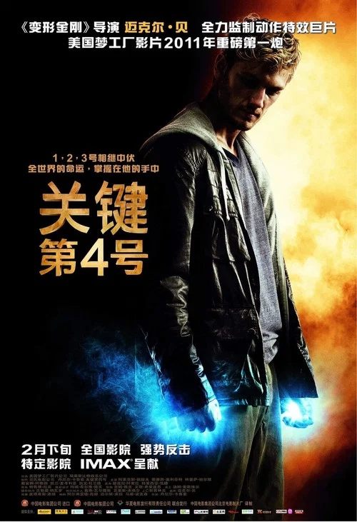 关键第四号(2011)海报