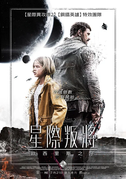星際叛將:歐西里斯之子(2016)海報