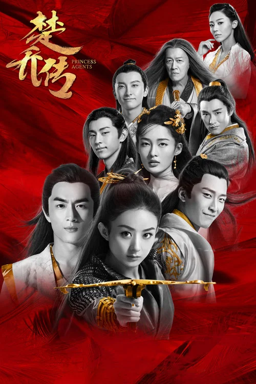 楚喬傳TV版(2017)海報