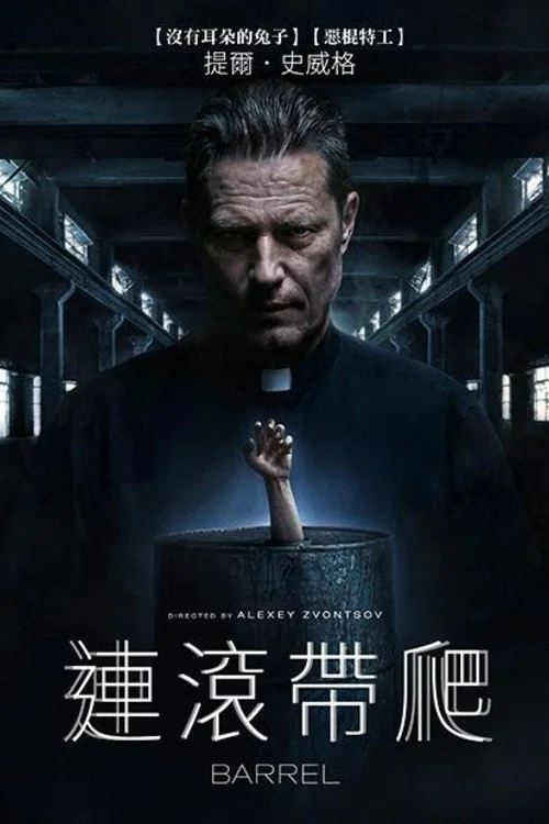 連滾帶爬(2026)海報