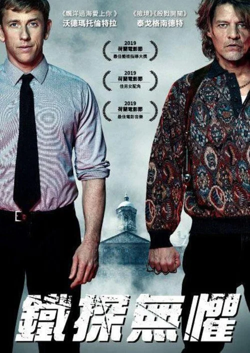 阿姆斯特丹刑警(2019)海報