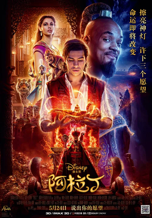 阿拉丁2019(2019)海报