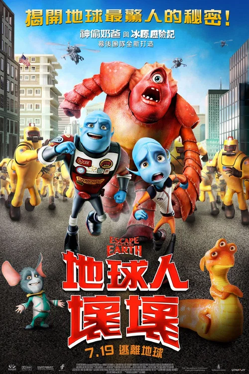 逃离地球(2013)海报