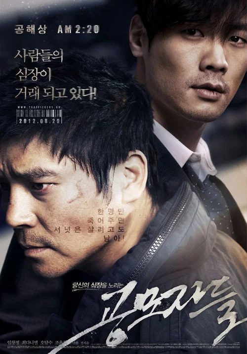 共谋者(2012)海报