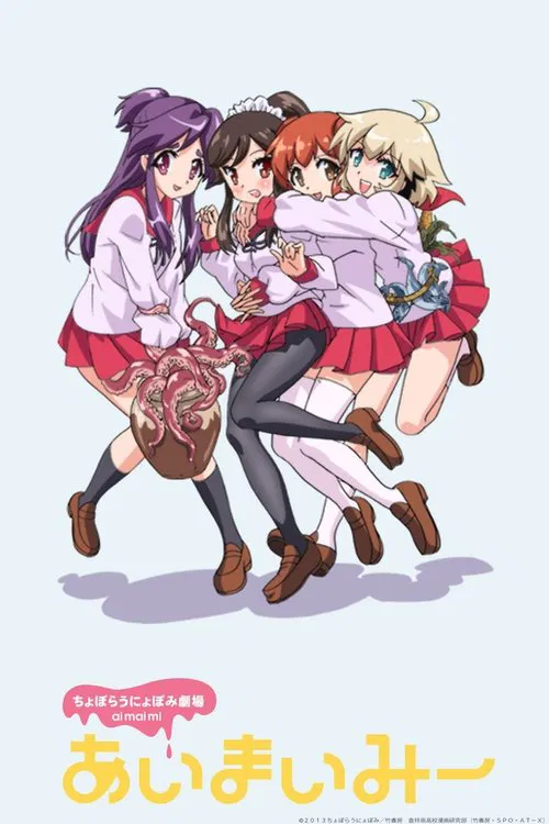漫研部Surgical Friends(2013)海報