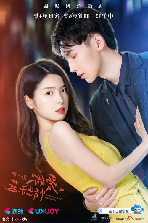 愛你情出於藍(2021)海報