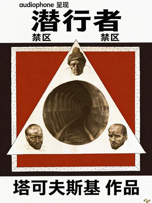 潛行者劇照2