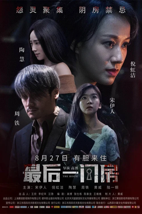 房间(2017)海报
