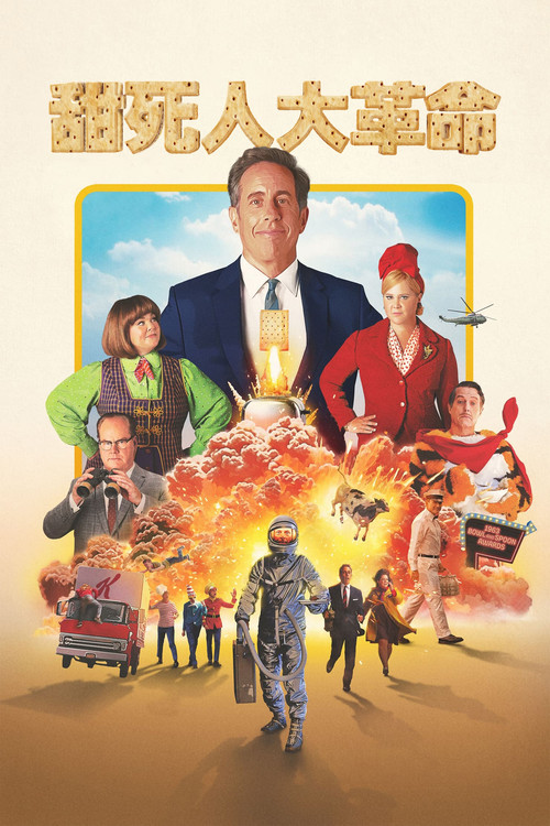 無糖霜(2024)海報