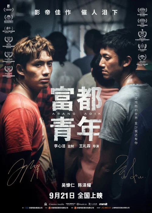 富都青年-粤语版剧照10