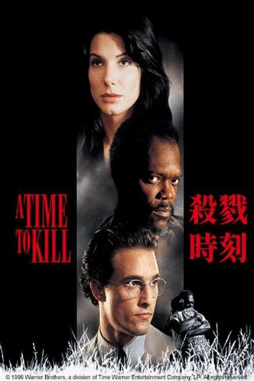 杀戮时刻(1996)海报