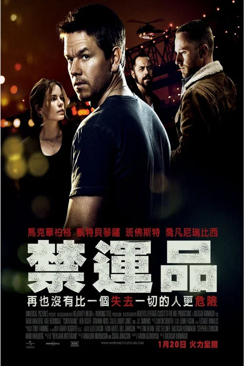 禁運品(2012)海報