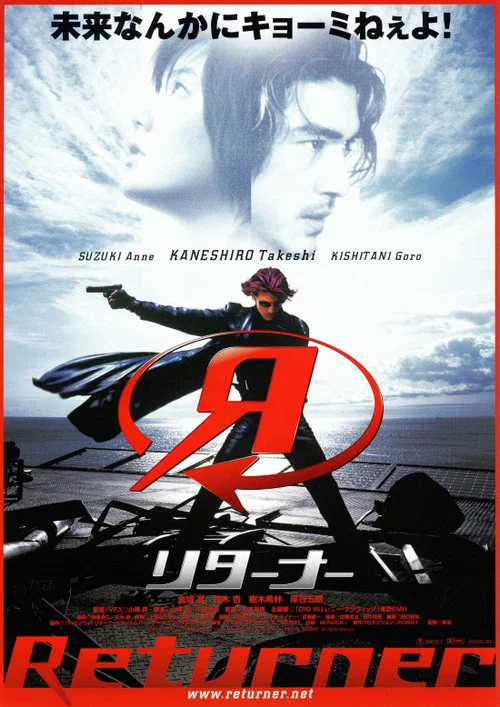 迴歸者(2002)海報