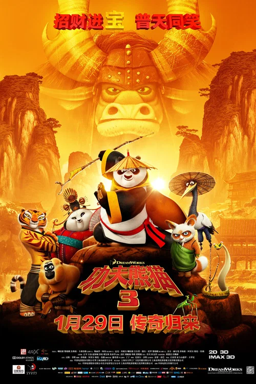 功夫(2016)海報