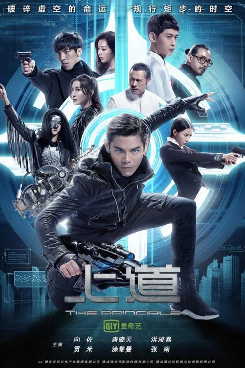 上道(2019)海報
