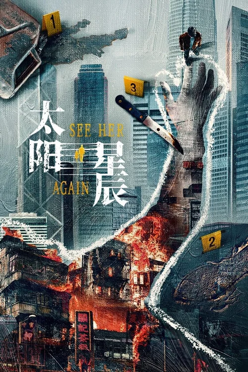 太阳星辰剧照6