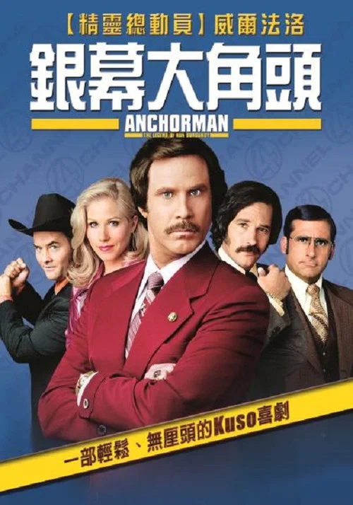 王牌播音員(2004)海報