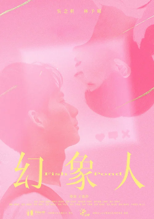 幻象人(2022)海報