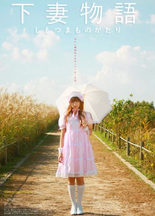 下妻物語(2004)海報
