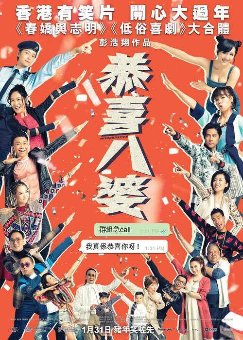 恭喜八婆粵語劇照4