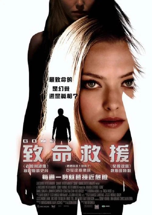 奪命追蹤(2012)海報
