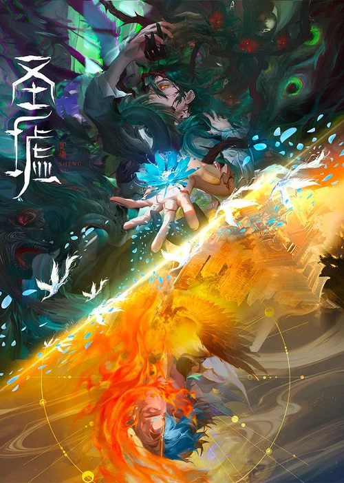 圣墟海报