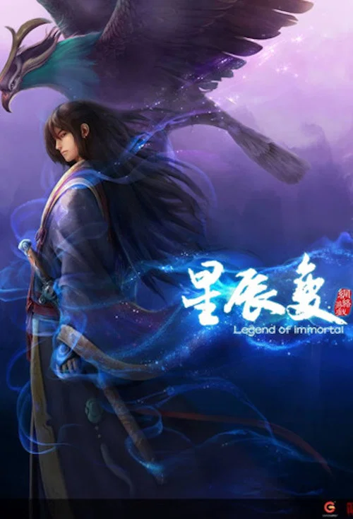 星辰变 第四季剧照7