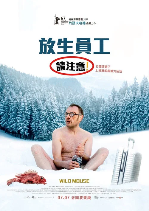 狂鼠(2017)海報