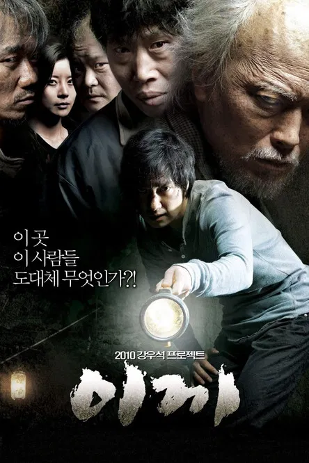 苔藓(2010)海报