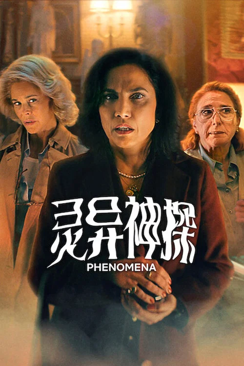 靈異神探(2023)海報