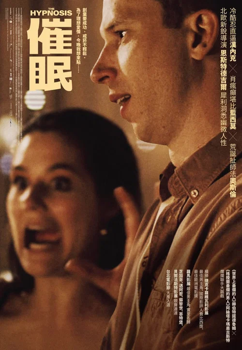 催眠人格(2024)海報
