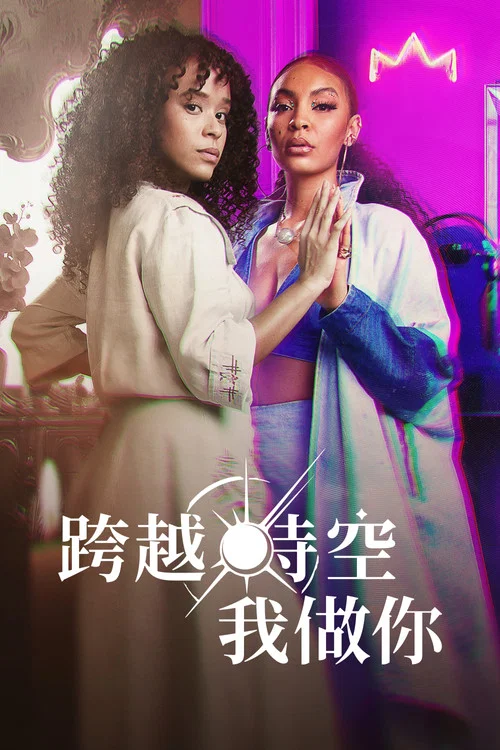 定時開關(2023)海報