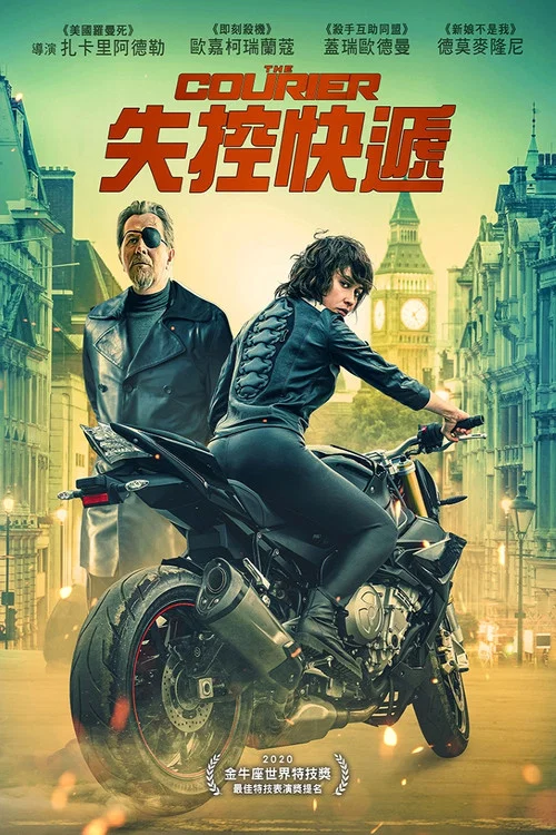 失控快遞(2019)海報