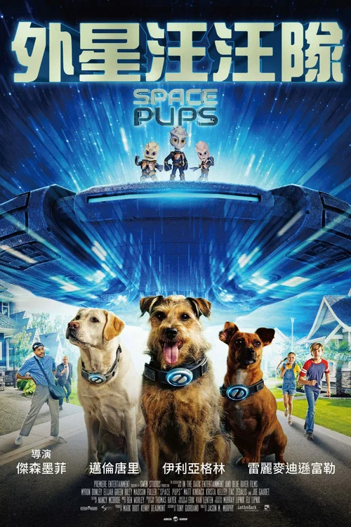 Space Pups(2023)海報