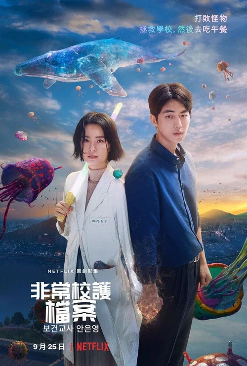 靈能教師安恩英(2020)海報