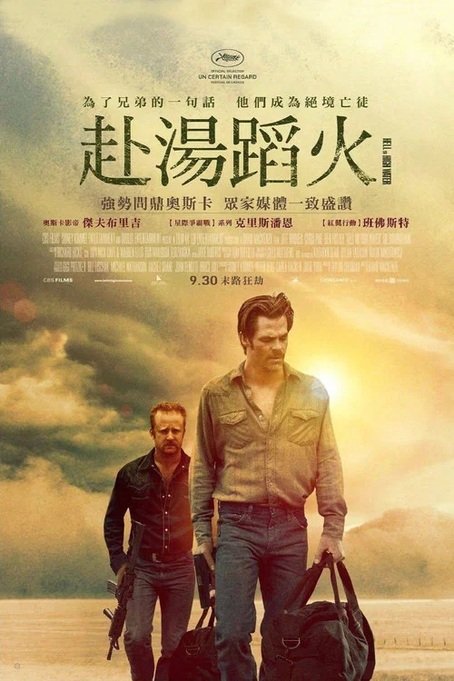 赴湯蹈火(2016)海報