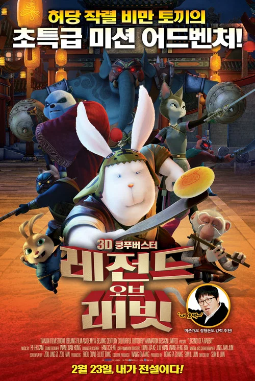 兔俠傳奇(2011)海報