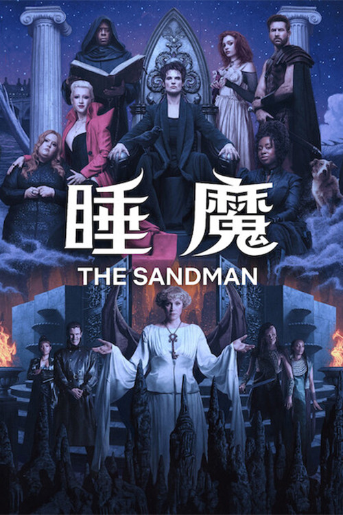 睡魔第一季剧照3