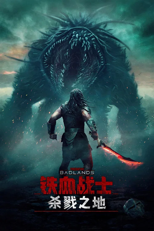 血之地剧照14