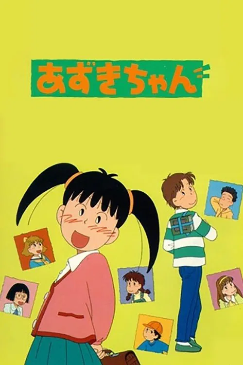 小紅豆(1995)海報
