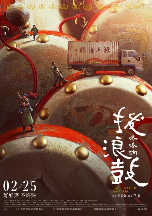拨浪鼓咚咚响剧照5
