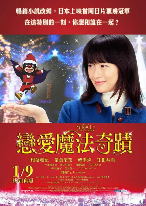戴維克羅的戀愛和魔法(2014)海報