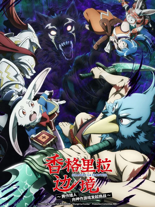 香格里拉邊境(2023)海報