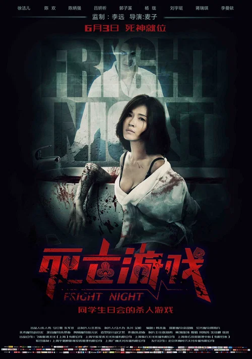 死亡遊戲(2016)海報