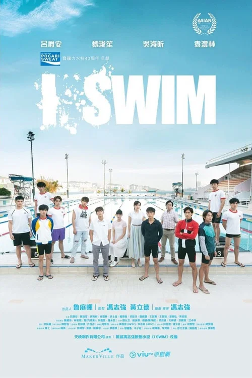 I SWIM(2022)海報