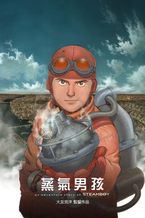 蒸汽男孩剧照2