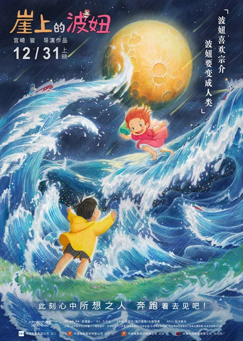 崖上的波妞剧照12